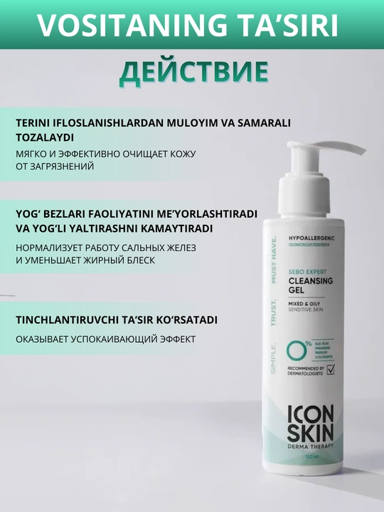 Icon Skin Гель для умывания, умывалка для очищения кожи, 150 мл