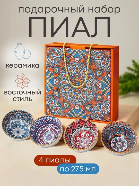 Dekorativ sopol piyolalar to'plami (4 dona) - 