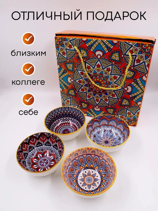 Набор декоративных керамических пиал (4 шт)