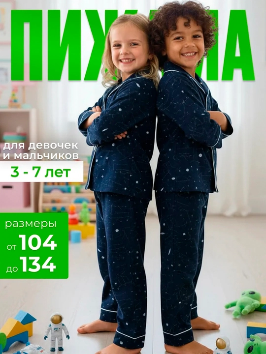 Детская пижама, Uni, 3-7 лет - 