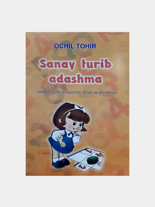 Ochil Tohir: Sanay turib adashma (bolalar uchun raqamlar bilan so‘zlashuv) - 