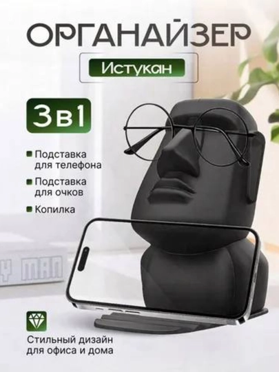 Подставка 3 в 1 — органайзер для телефона, очков и монет