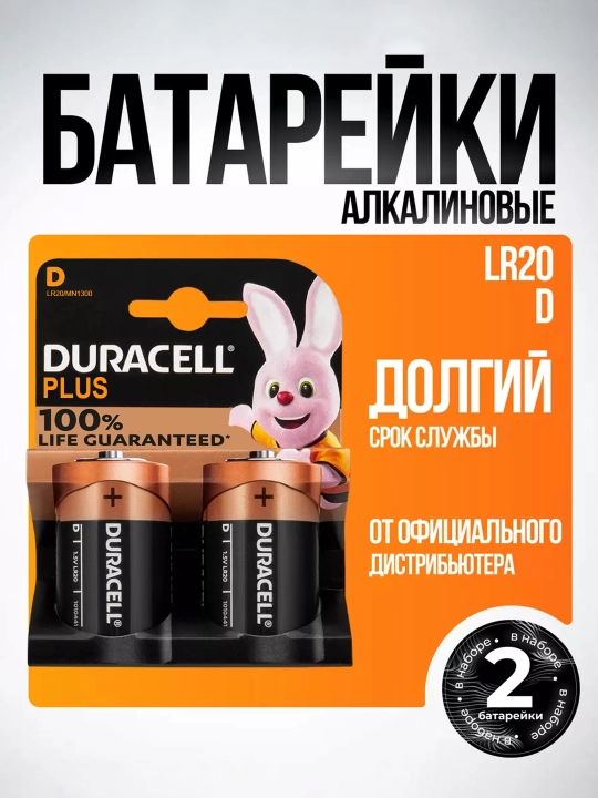 Duracell Батарейка AAA,AA,AAA + AA,MN 27,MN 21,LR14 C,LR20 D,CR2016,CR2025, CR2032, Крона - 