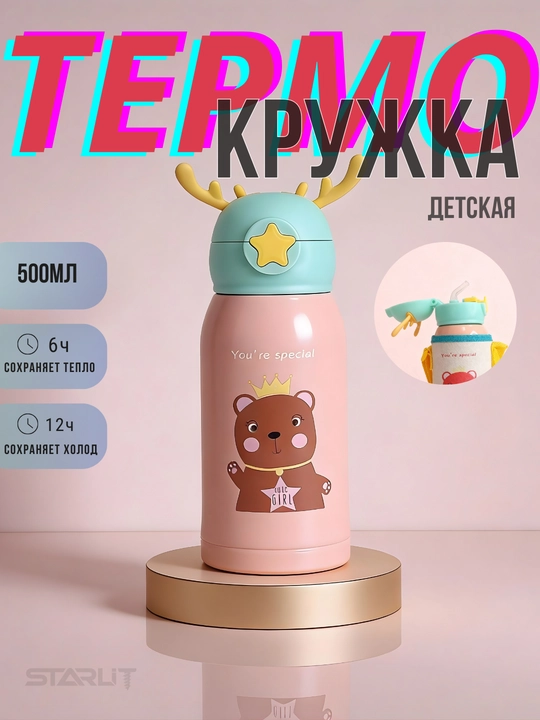 Детский термос с трубочкой, чашкой и сумкой, термокружка для детей с чехлом и ремешком