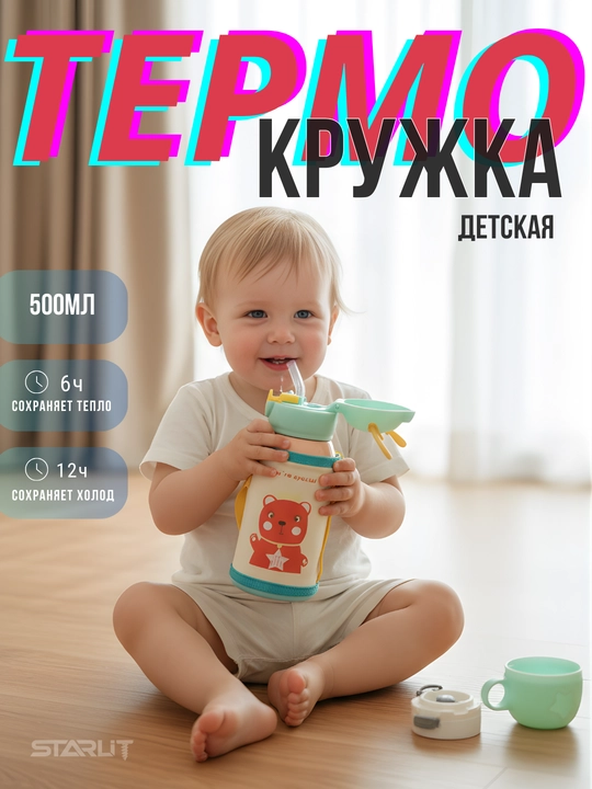 Детский термос с трубочкой, чашкой и сумкой, термокружка для детей с чехлом и ремешком
