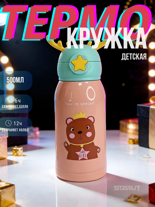 Детский термос с трубочкой, чашкой и сумкой, термокружка для детей с чехлом и ремешком