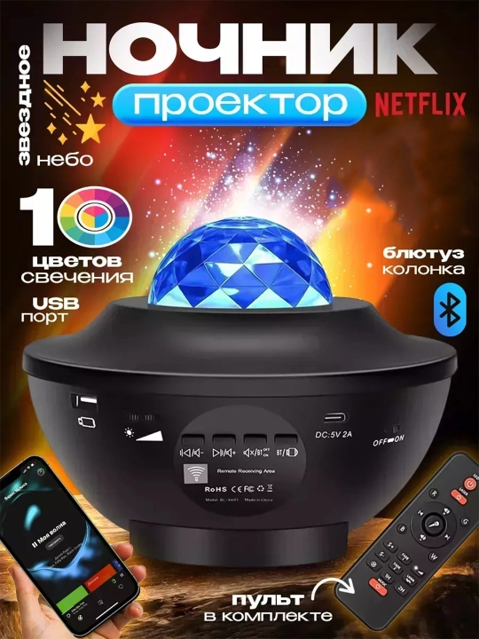 Ночник с колонкой