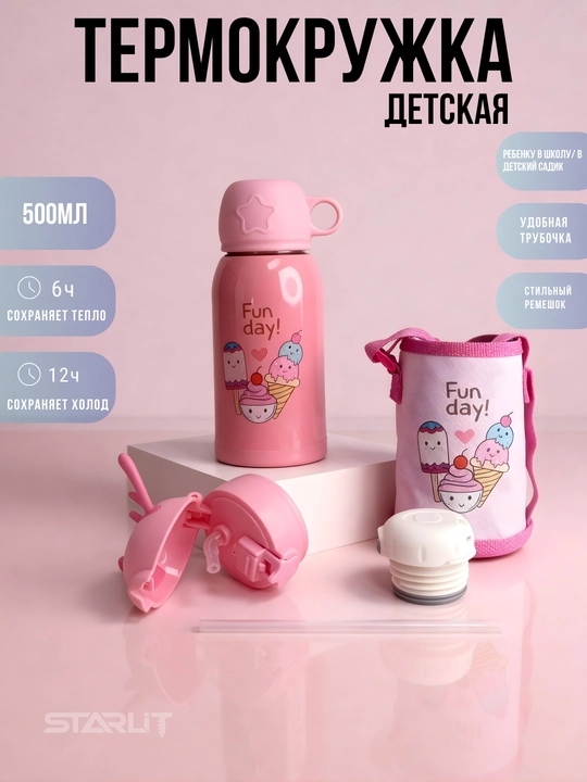 Детский термос с трубочкой, чашкой и сумкой, термокружка для детей с чехлом и ремешком