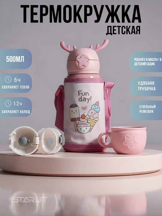 Детский термос с трубочкой, чашкой и сумкой, термокружка для детей с чехлом и ремешком