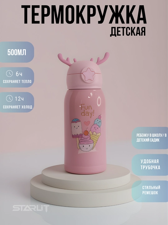 Детский термос с трубочкой, чашкой и сумкой, термокружка для детей с чехлом и ремешком