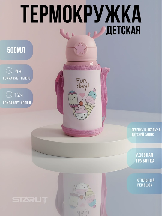 Детский термос с трубочкой, чашкой и сумкой, термокружка для детей с чехлом и ремешком