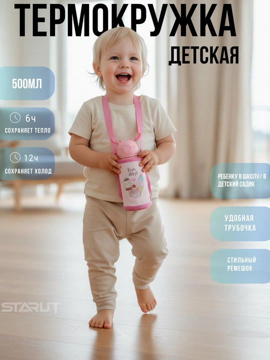 Детский термос с трубочкой, чашкой и сумкой, термокружка для детей с чехлом и ремешком