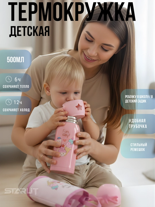 Детский термос с трубочкой, чашкой и сумкой, термокружка для детей с чехлом и ремешком