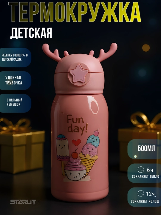Детский термос с трубочкой, чашкой и сумкой, термокружка для детей с чехлом и ремешком