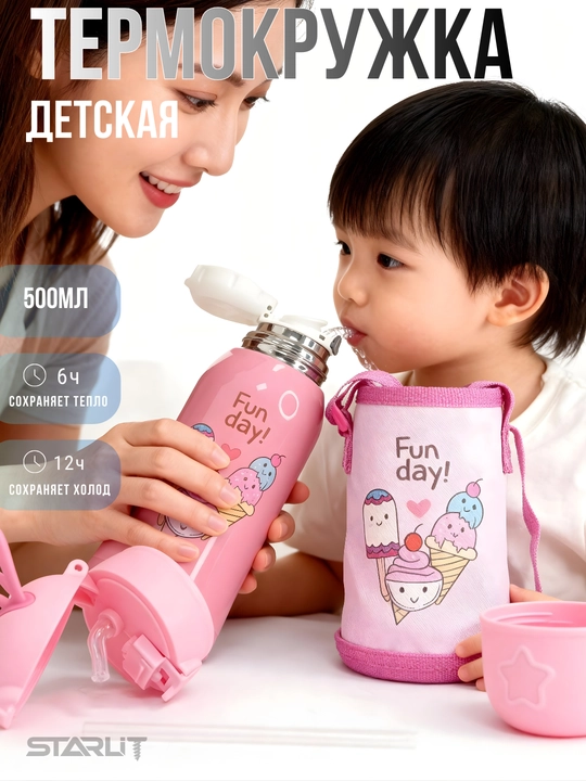 Детский термос с трубочкой, чашкой и сумкой, термокружка для детей с чехлом и ремешком