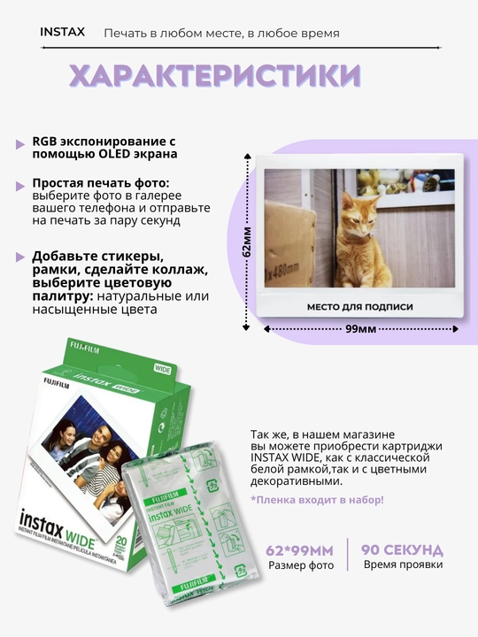 Instax Link WIDE sovg‘a to‘plami: fotoprinter, 20 ta suratga kartridjlar, ushlagich