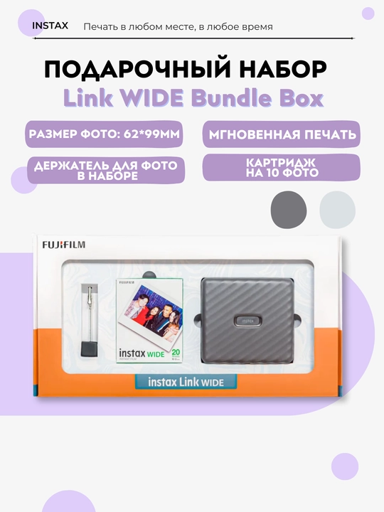 Instax Link WIDE sovg‘a to‘plami: fotoprinter, 20 ta suratga kartridjlar, ushlagich - 
