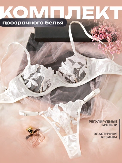 Ichki kiyim to‘plami, shaffof, byustgalter, tor trusiklar - 