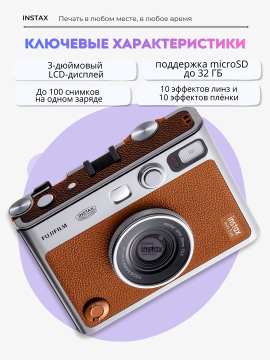 Фотоаппарат, камера моментальной печати Fujifilm Instax Mini Evo, 2 цвета