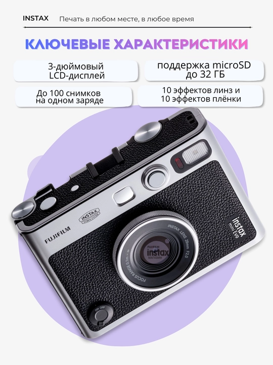 Фотоаппарат, камера моментальной печати Fujifilm Instax Mini Evo, 2 цвета
