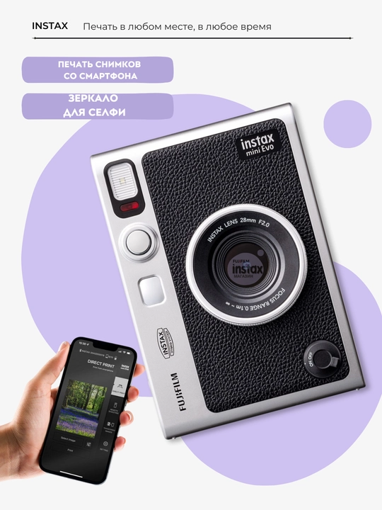 Фотоаппарат, камера моментальной печати Fujifilm Instax Mini Evo, 2 цвета