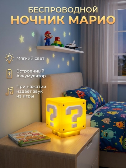 Беспроводной ночник Mario, в виде блока со знаком вопроса, сенсорный, USB — POCKET-MARIOLED