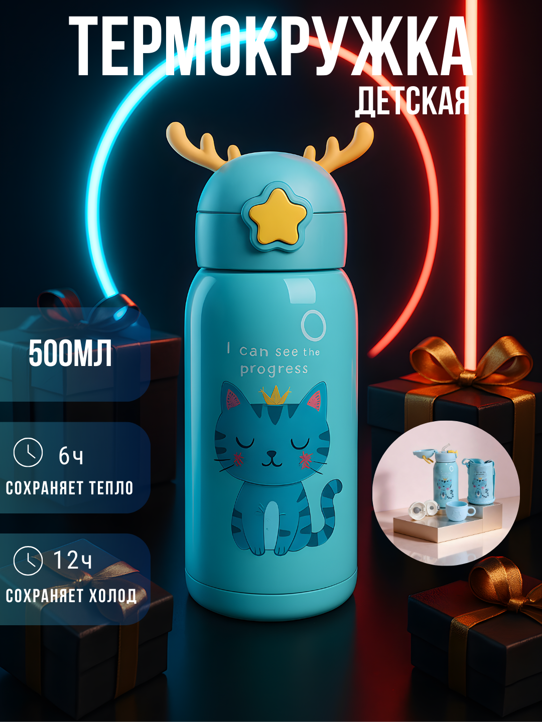 Детский термос с трубочкой, чашкой и сумкой, термокружка для детей с чехлом и ремешком - 