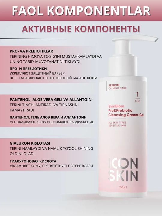 Icon Skin Гель для умывания, умывалка для очищения кожи, 150 мл