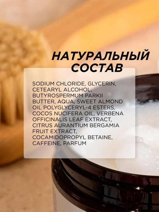SYNERGETIC Натуральный скраб для тела, 300 мл