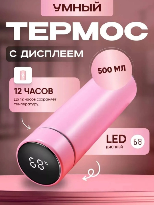 Tермос из нержавеющей стали для воды, 500 мл - 