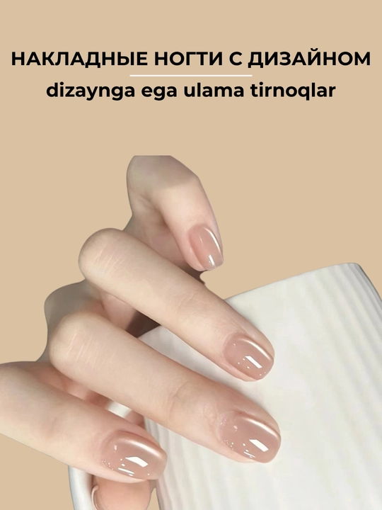 Набор накладных ногтей, 24 шт, с дизайном, маникюр, френч - 