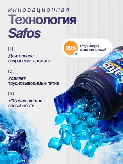 Капсулы для стирки Safos, для цветного, чёрного и белого белья, концентрированное средство