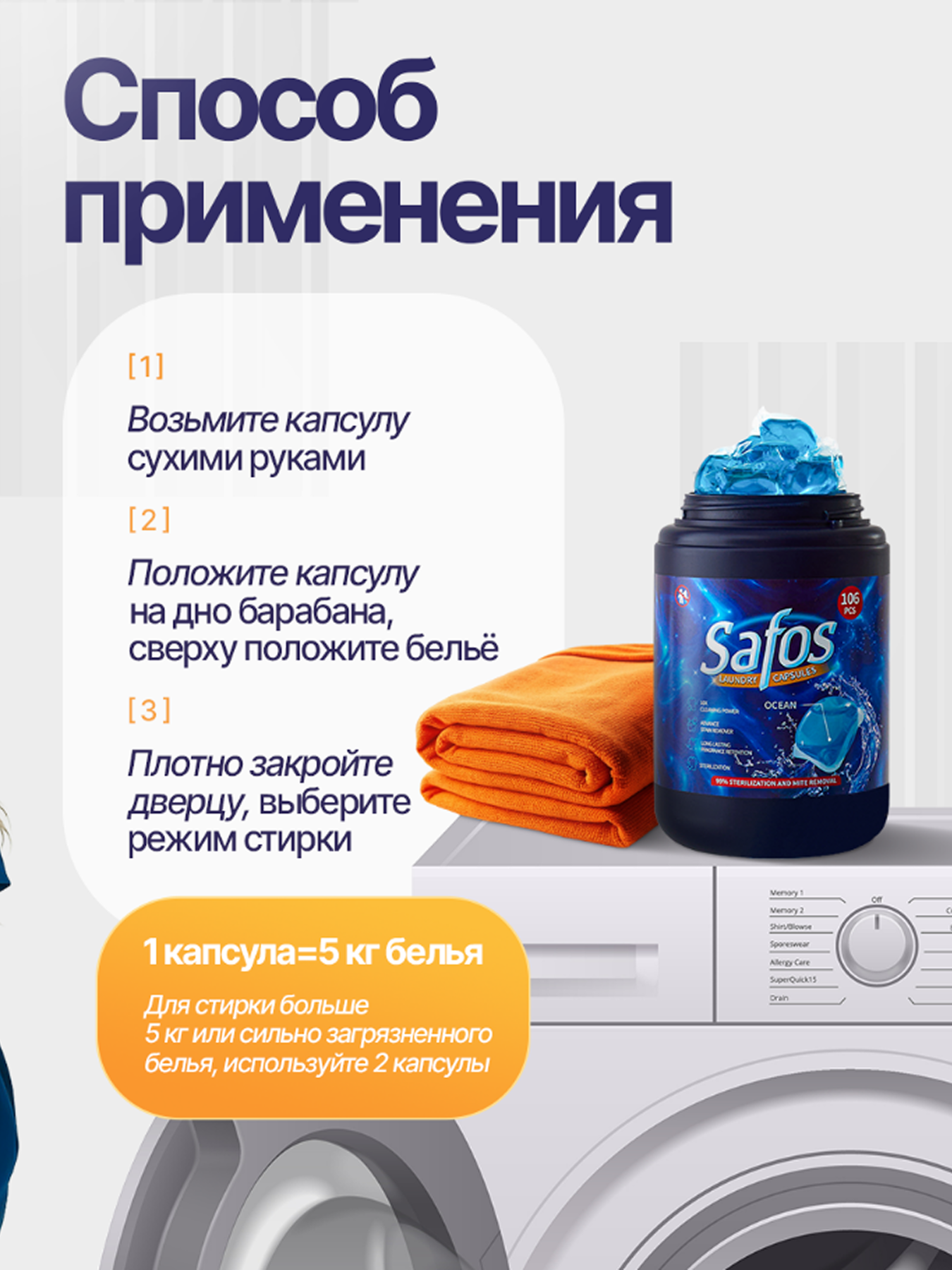 Капсулы для стирки Safos, для цветного, чёрного и белого белья, концентрированное средство