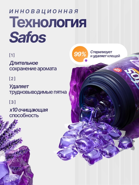 Капсулы для стирки Safos, для цветного, чёрного и белого белья, концентрированное средство