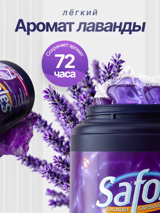 Капсулы для стирки Safos, для цветного, чёрного и белого белья, концентрированное средство
