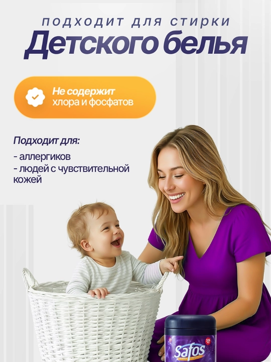 Капсулы для стирки Safos, для цветного, чёрного и белого белья, концентрированное средство