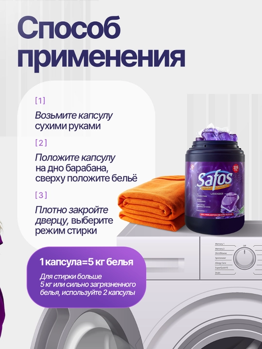Капсулы для стирки Safos, для цветного, чёрного и белого белья, концентрированное средство