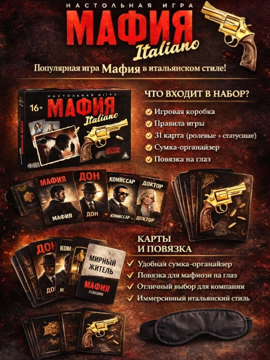 MAFIA GAME” stol o‘yini — mantiq va deduksiya asosidagi rolli o‘yin, 12+, 14+ - 
