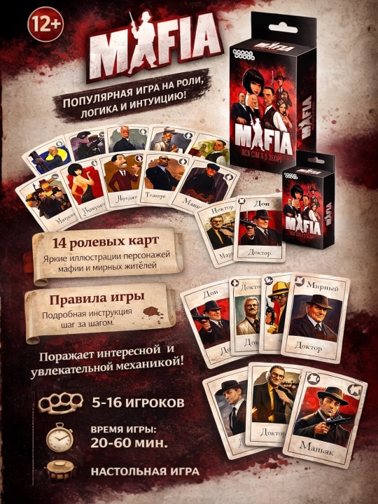 MAFIA GAME” stol o‘yini — mantiq va deduksiya asosidagi rolli o‘yin, 12+, 14+ - 