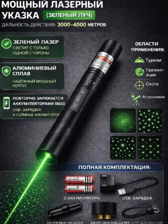 Лазерная указка 303 - 