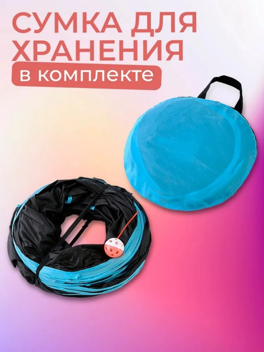 Игрушка для кошек игровой тоннель, туннель