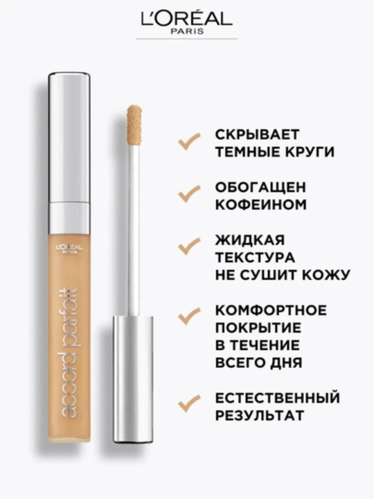 Yuz uchun suyuq konsiler Paris "Alliance Perfect", 2 R/C, 2N, 3N, 6.8 ml - 