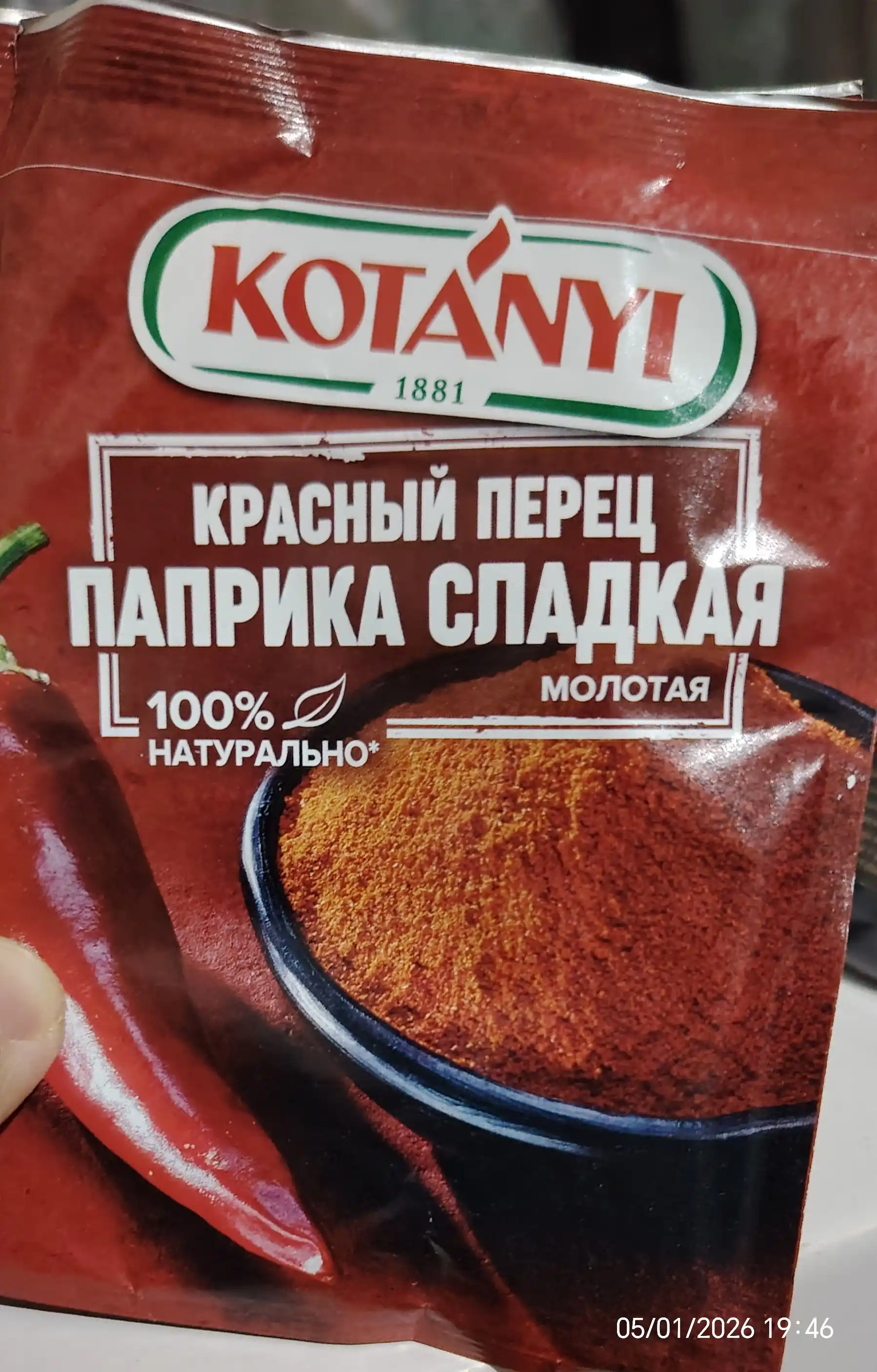 Maydalangan qalampir Kotanyi qizil shirin qalampir, 25g
