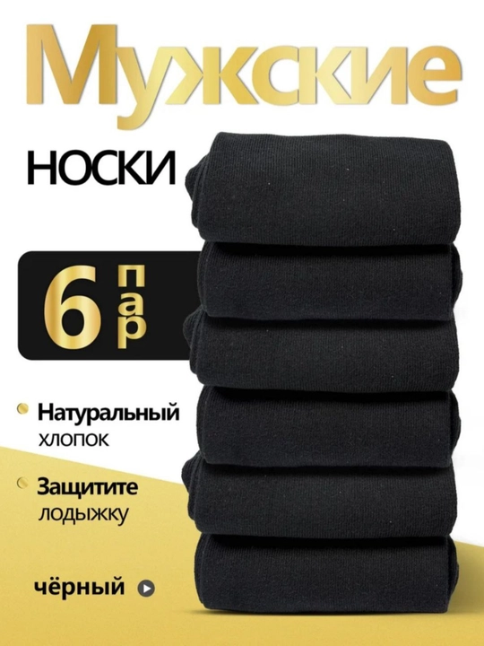 Erkaklar paypog‘i, 6 dona, LIMAX - 