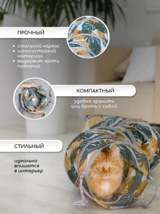 Игровой тоннель для кошек, собак мелких пород и кроликов