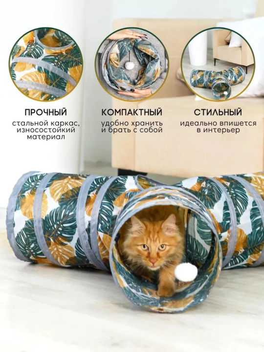 Игровой тоннель для кошек, собак мелких пород и кроликов