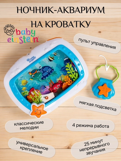 Аквариум-ночник на детскую кроватку - 