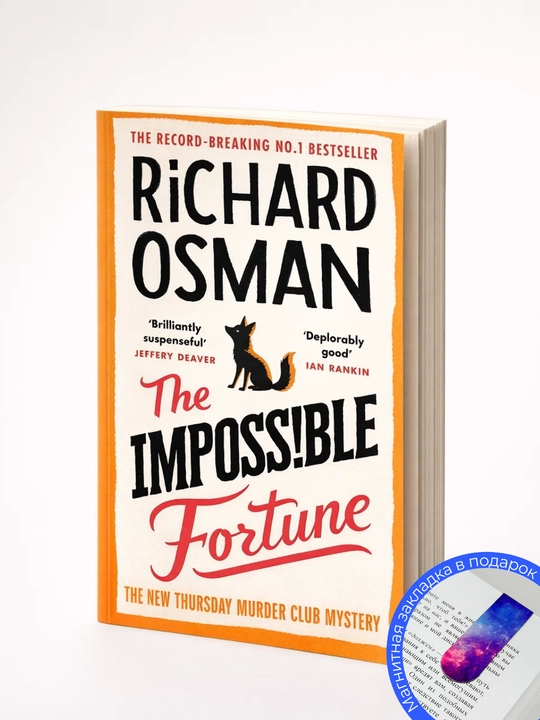 Richard Tomas Osman. The Impossible Fortune