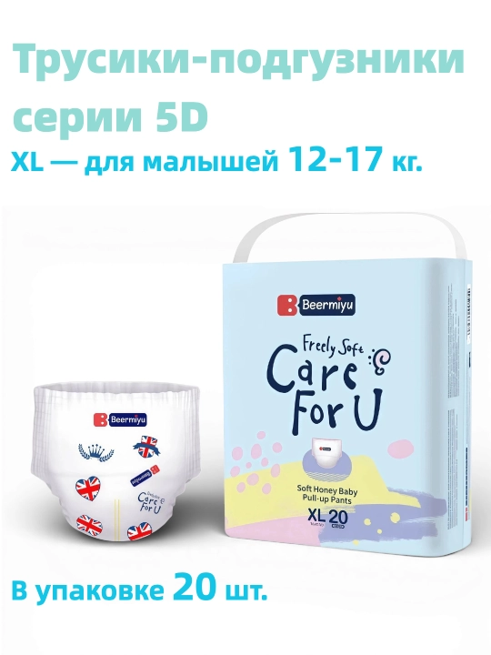 Beermiyu Трусики-подгузники, серии 5D