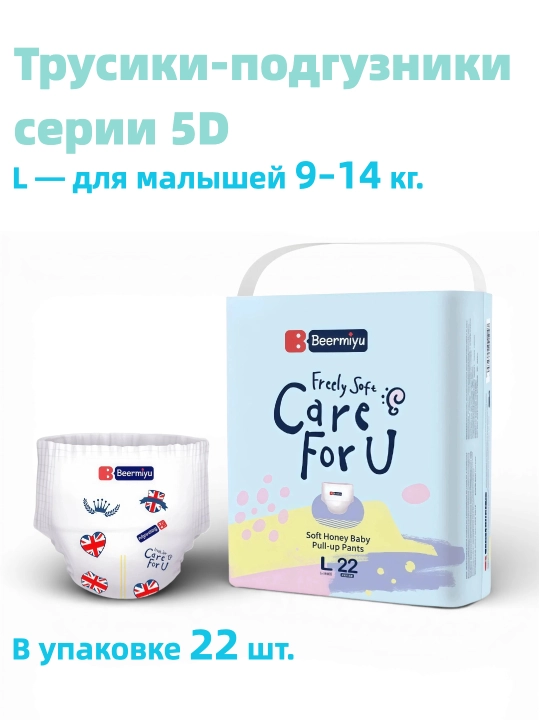 Beermiyu Трусики-подгузники, серии 5D